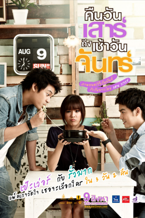 Sinopsis Film Romantis Thailand | sat2mon subtitle indonesia droid movies Sinopsis Film Romantis Thailand | sat2mon subtitle indonesia droid movies
